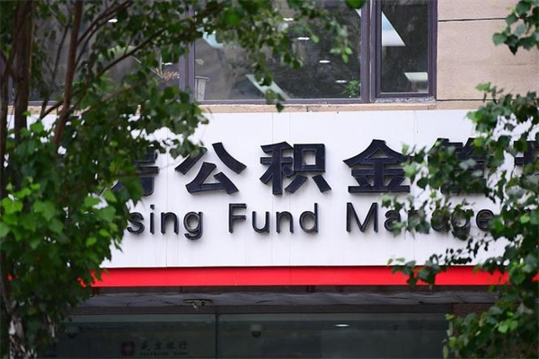 双鸭山广州住房公积金代办提取（广州住房公积金提取材料）